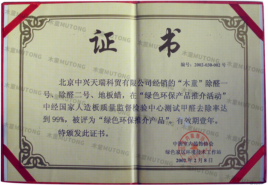 2002年綠色環(huán)保推介產(chǎn)品證書.jpg